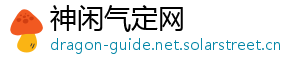 神闲气定网